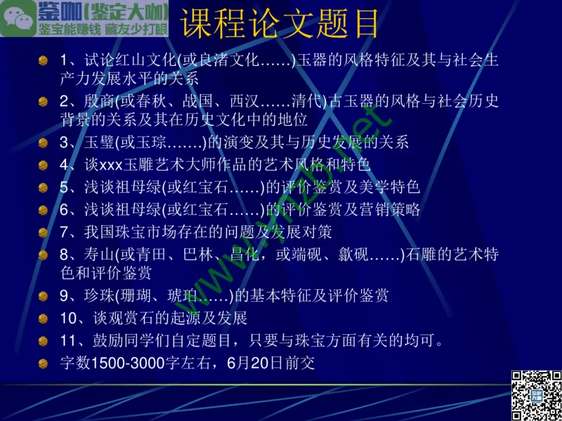 第10讲：儒雅隽永的文人用石：印章石和砚石_X018-玉石珠宝鉴定教程最新合集_3、珠宝玉石鉴赏学习资料合集_珠宝玉石大学培训讲座教材