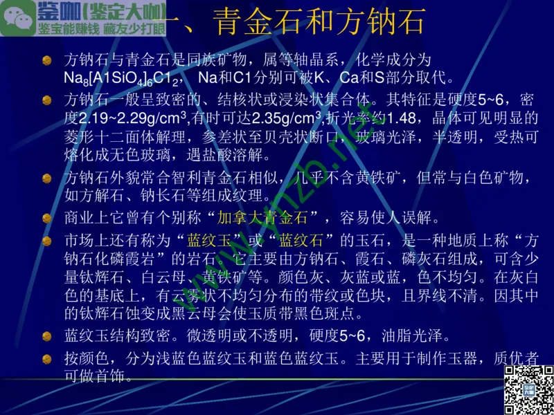 第10讲：儒雅隽永的文人用石：印章石和砚石_X018-玉石珠宝鉴定教程最新合集_3、珠宝玉石鉴赏学习资料合集_珠宝玉石大学培训讲座教材