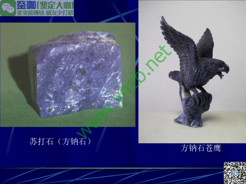 第10讲：儒雅隽永的文人用石：印章石和砚石_X018-玉石珠宝鉴定教程最新合集_3、珠宝玉石鉴赏学习资料合集_珠宝玉石大学培训讲座教材