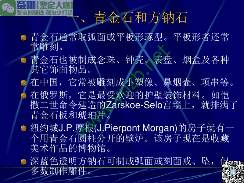 第10讲：儒雅隽永的文人用石：印章石和砚石_X018-玉石珠宝鉴定教程最新合集_3、珠宝玉石鉴赏学习资料合集_珠宝玉石大学培训讲座教材