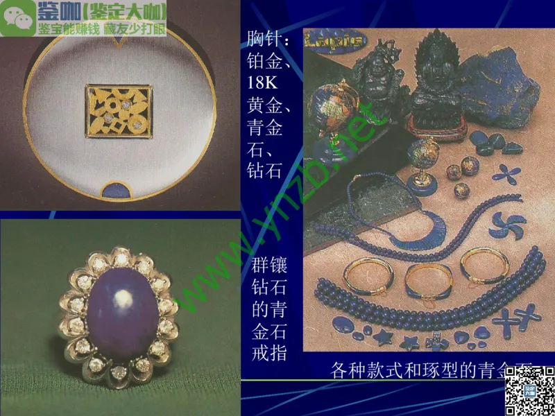 第10讲：儒雅隽永的文人用石：印章石和砚石_X018-玉石珠宝鉴定教程最新合集_3、珠宝玉石鉴赏学习资料合集_珠宝玉石大学培训讲座教材