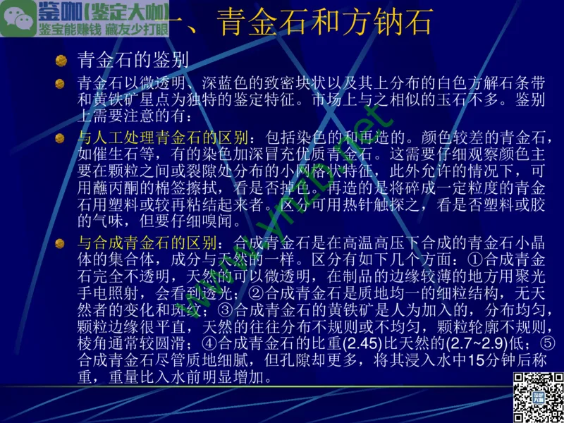 第10讲：儒雅隽永的文人用石：印章石和砚石_X018-玉石珠宝鉴定教程最新合集_3、珠宝玉石鉴赏学习资料合集_珠宝玉石大学培训讲座教材