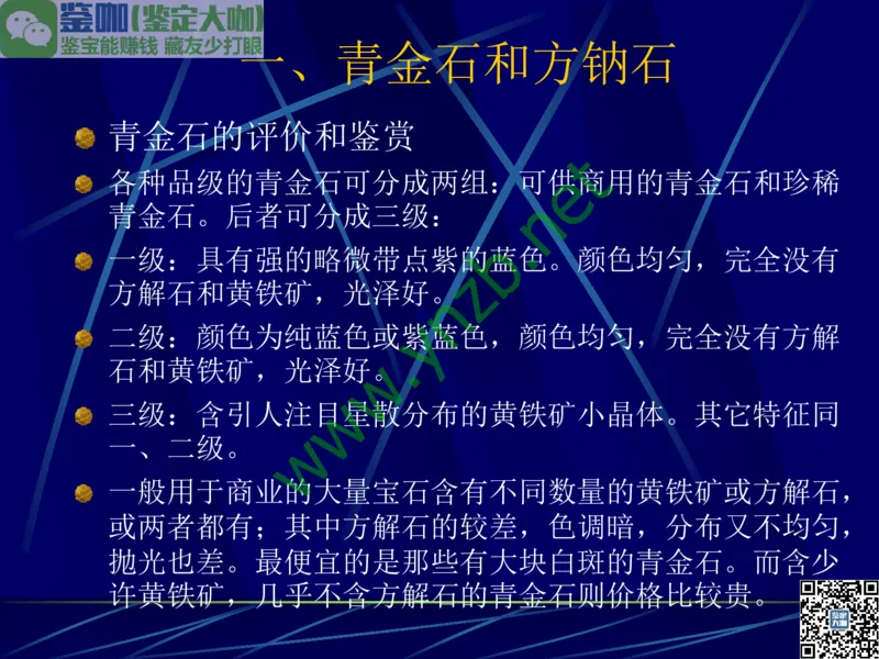 第10讲：儒雅隽永的文人用石：印章石和砚石_X018-玉石珠宝鉴定教程最新合集_3、珠宝玉石鉴赏学习资料合集_珠宝玉石大学培训讲座教材