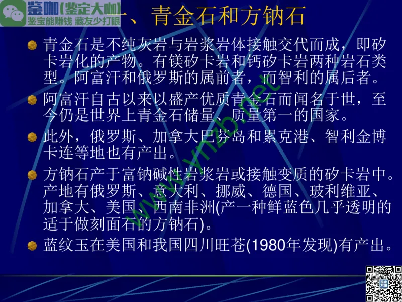 第10讲：儒雅隽永的文人用石：印章石和砚石_X018-玉石珠宝鉴定教程最新合集_3、珠宝玉石鉴赏学习资料合集_珠宝玉石大学培训讲座教材