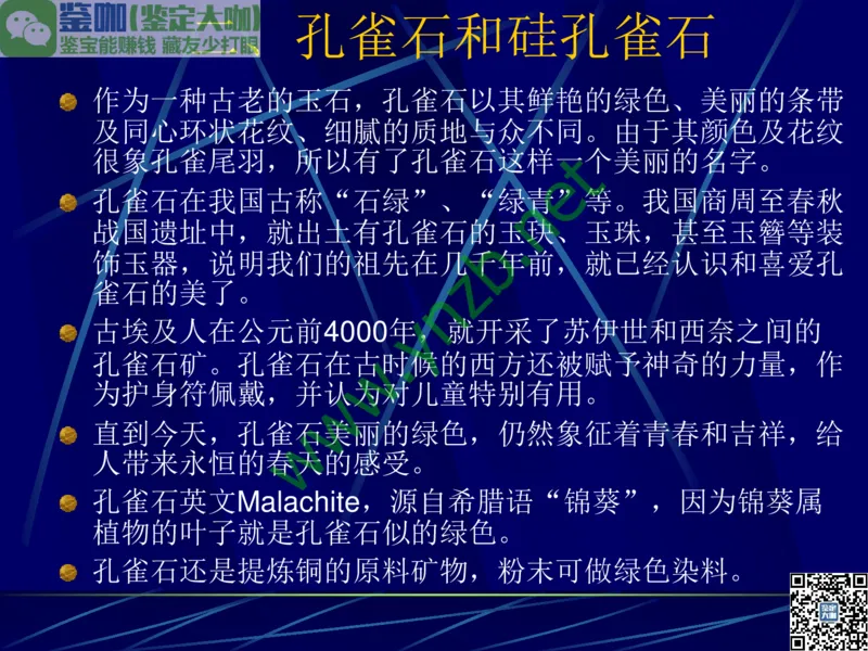 第10讲：儒雅隽永的文人用石：印章石和砚石_X018-玉石珠宝鉴定教程最新合集_3、珠宝玉石鉴赏学习资料合集_珠宝玉石大学培训讲座教材