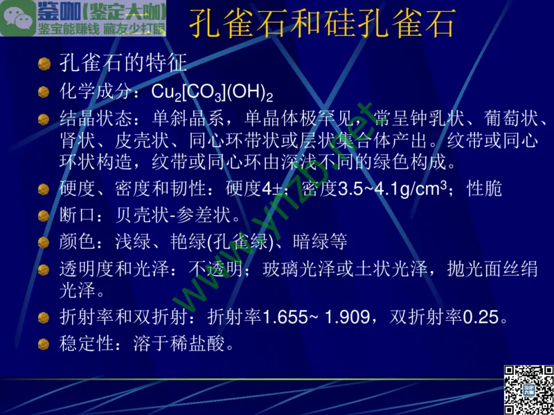 第10讲：儒雅隽永的文人用石：印章石和砚石_X018-玉石珠宝鉴定教程最新合集_3、珠宝玉石鉴赏学习资料合集_珠宝玉石大学培训讲座教材