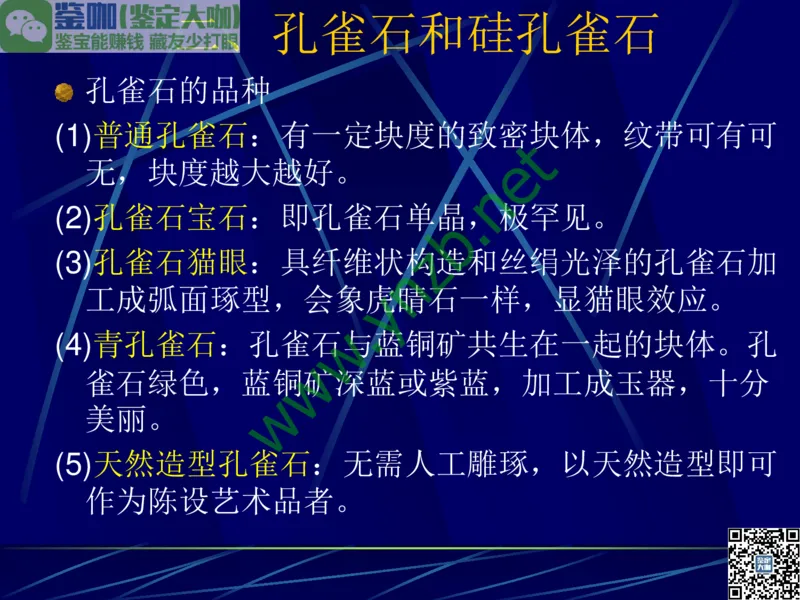 第10讲：儒雅隽永的文人用石：印章石和砚石_X018-玉石珠宝鉴定教程最新合集_3、珠宝玉石鉴赏学习资料合集_珠宝玉石大学培训讲座教材