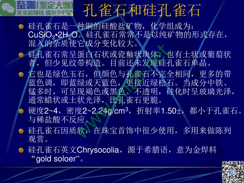 第10讲：儒雅隽永的文人用石：印章石和砚石_X018-玉石珠宝鉴定教程最新合集_3、珠宝玉石鉴赏学习资料合集_珠宝玉石大学培训讲座教材