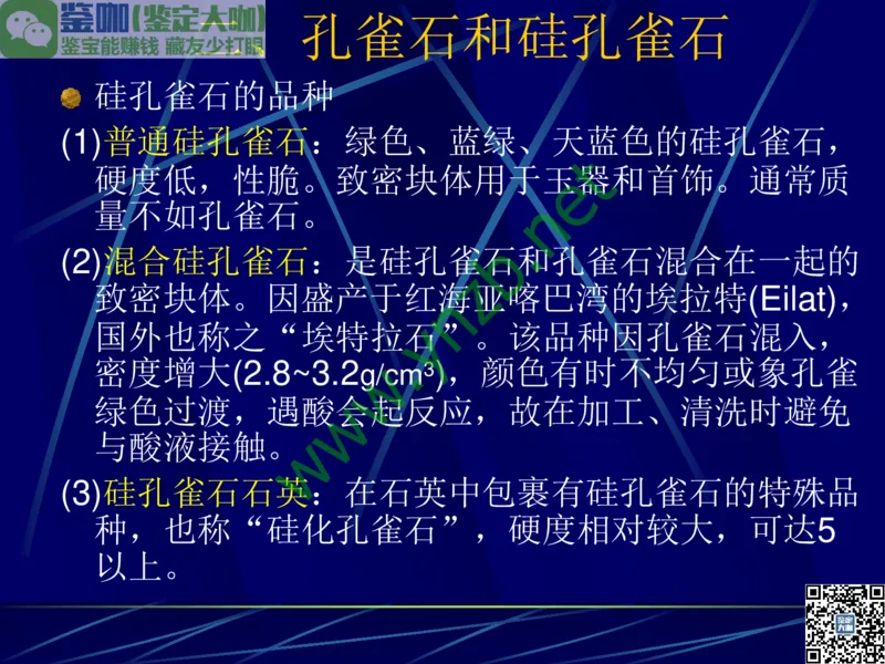 第10讲：儒雅隽永的文人用石：印章石和砚石_X018-玉石珠宝鉴定教程最新合集_3、珠宝玉石鉴赏学习资料合集_珠宝玉石大学培训讲座教材