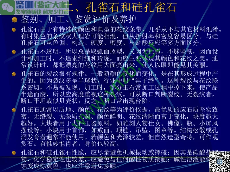 第10讲：儒雅隽永的文人用石：印章石和砚石_X018-玉石珠宝鉴定教程最新合集_3、珠宝玉石鉴赏学习资料合集_珠宝玉石大学培训讲座教材