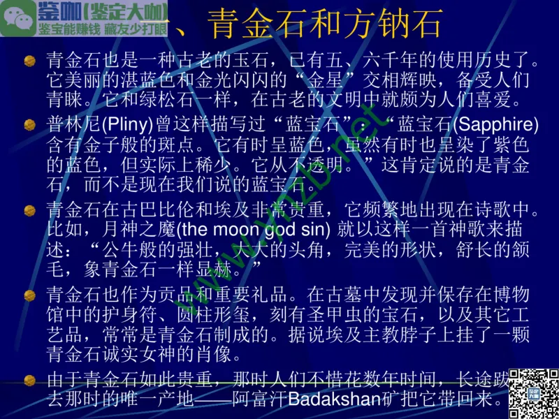 第10讲：儒雅隽永的文人用石：印章石和砚石_X018-玉石珠宝鉴定教程最新合集_3、珠宝玉石鉴赏学习资料合集_珠宝玉石大学培训讲座教材