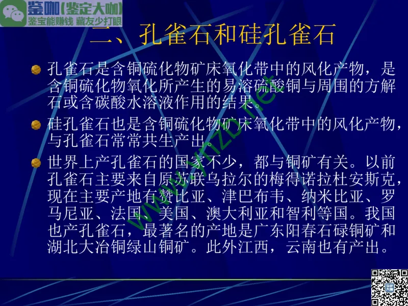 第10讲：儒雅隽永的文人用石：印章石和砚石_X018-玉石珠宝鉴定教程最新合集_3、珠宝玉石鉴赏学习资料合集_珠宝玉石大学培训讲座教材