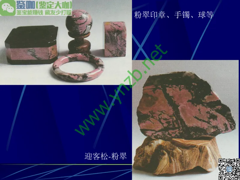 第10讲：儒雅隽永的文人用石：印章石和砚石_X018-玉石珠宝鉴定教程最新合集_3、珠宝玉石鉴赏学习资料合集_珠宝玉石大学培训讲座教材