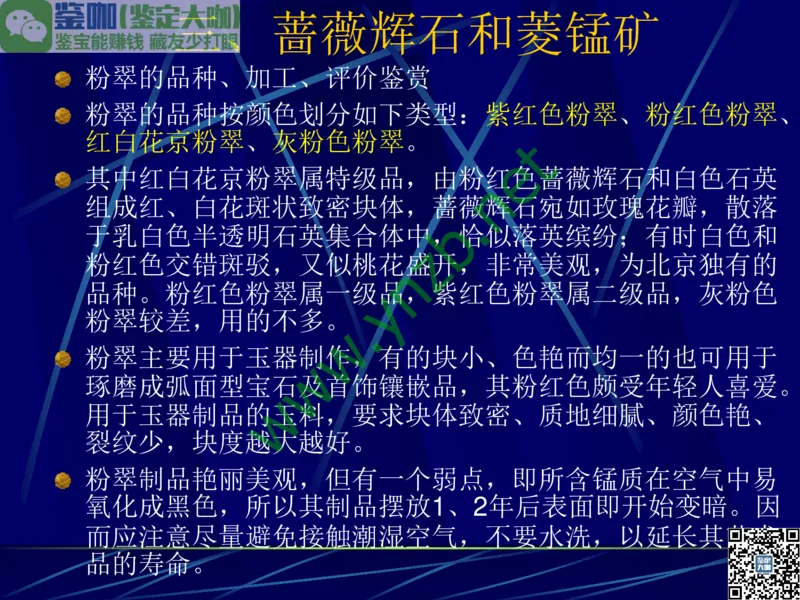 第10讲：儒雅隽永的文人用石：印章石和砚石_X018-玉石珠宝鉴定教程最新合集_3、珠宝玉石鉴赏学习资料合集_珠宝玉石大学培训讲座教材