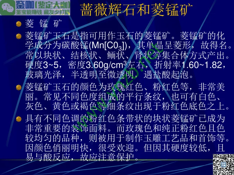 第10讲：儒雅隽永的文人用石：印章石和砚石_X018-玉石珠宝鉴定教程最新合集_3、珠宝玉石鉴赏学习资料合集_珠宝玉石大学培训讲座教材