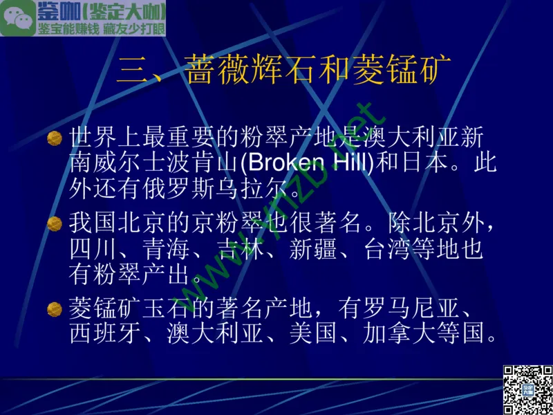 第10讲：儒雅隽永的文人用石：印章石和砚石_X018-玉石珠宝鉴定教程最新合集_3、珠宝玉石鉴赏学习资料合集_珠宝玉石大学培训讲座教材