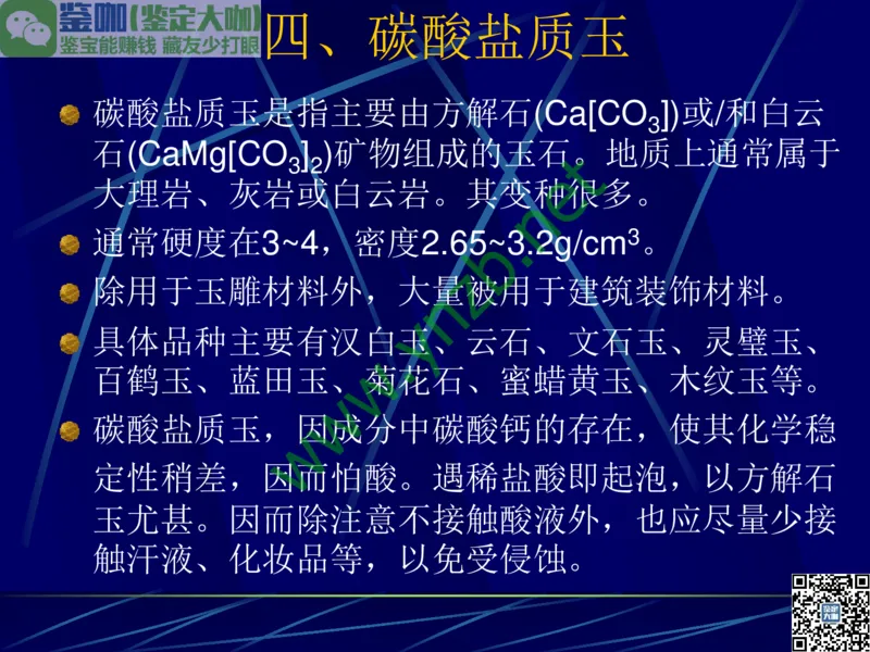 第10讲：儒雅隽永的文人用石：印章石和砚石_X018-玉石珠宝鉴定教程最新合集_3、珠宝玉石鉴赏学习资料合集_珠宝玉石大学培训讲座教材