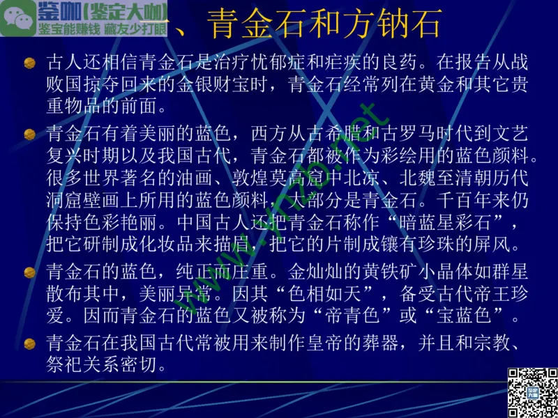 第10讲：儒雅隽永的文人用石：印章石和砚石_X018-玉石珠宝鉴定教程最新合集_3、珠宝玉石鉴赏学习资料合集_珠宝玉石大学培训讲座教材