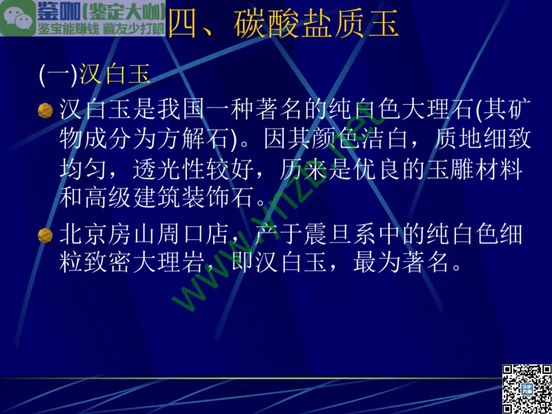 第10讲：儒雅隽永的文人用石：印章石和砚石_X018-玉石珠宝鉴定教程最新合集_3、珠宝玉石鉴赏学习资料合集_珠宝玉石大学培训讲座教材