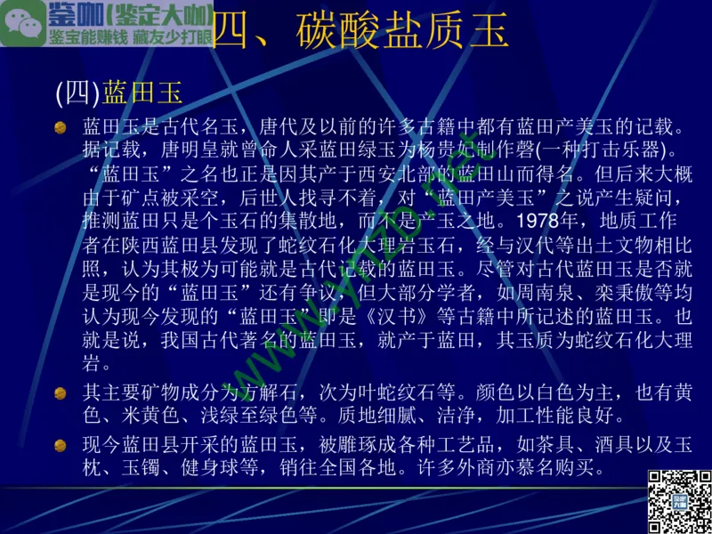 第10讲：儒雅隽永的文人用石：印章石和砚石_X018-玉石珠宝鉴定教程最新合集_3、珠宝玉石鉴赏学习资料合集_珠宝玉石大学培训讲座教材