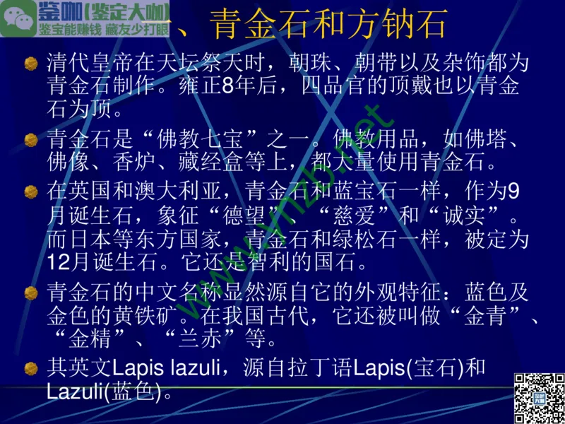 第10讲：儒雅隽永的文人用石：印章石和砚石_X018-玉石珠宝鉴定教程最新合集_3、珠宝玉石鉴赏学习资料合集_珠宝玉石大学培训讲座教材