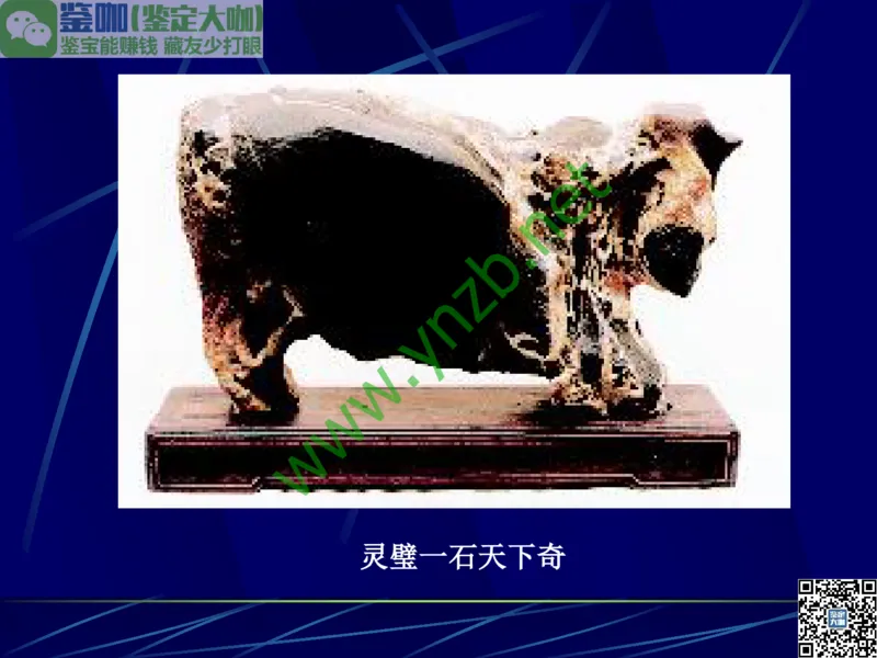 第10讲：儒雅隽永的文人用石：印章石和砚石_X018-玉石珠宝鉴定教程最新合集_3、珠宝玉石鉴赏学习资料合集_珠宝玉石大学培训讲座教材