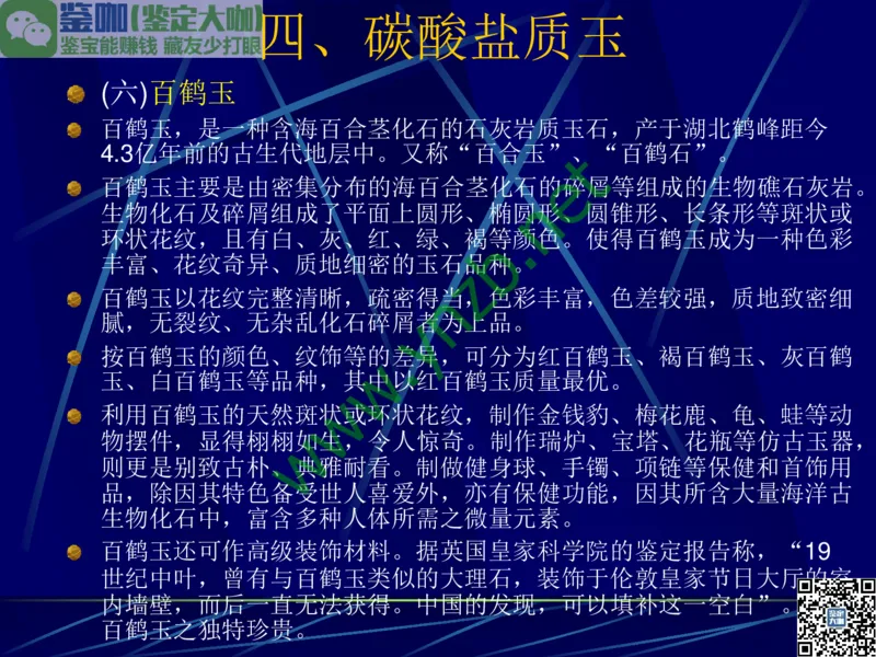 第10讲：儒雅隽永的文人用石：印章石和砚石_X018-玉石珠宝鉴定教程最新合集_3、珠宝玉石鉴赏学习资料合集_珠宝玉石大学培训讲座教材