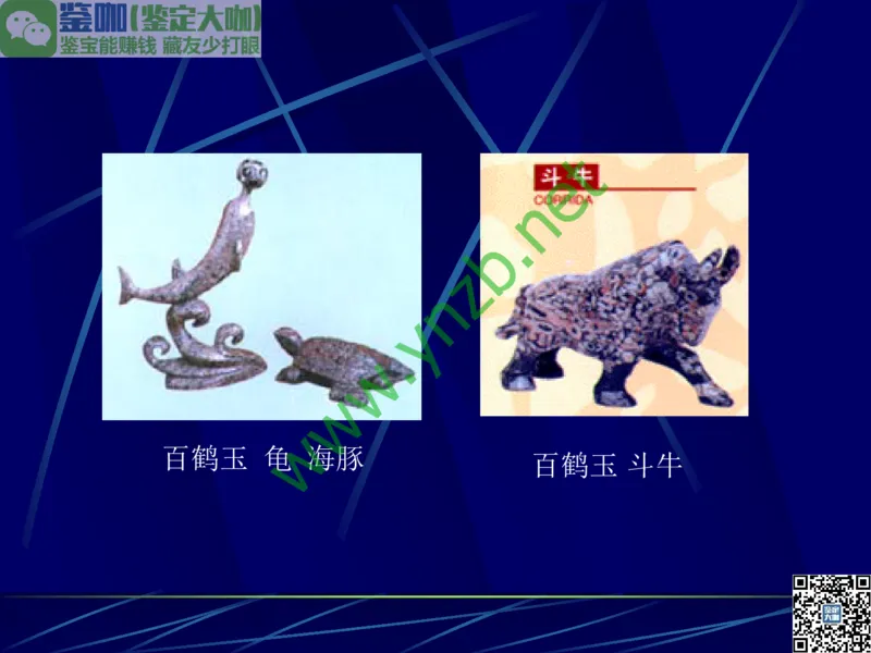 第10讲：儒雅隽永的文人用石：印章石和砚石_X018-玉石珠宝鉴定教程最新合集_3、珠宝玉石鉴赏学习资料合集_珠宝玉石大学培训讲座教材