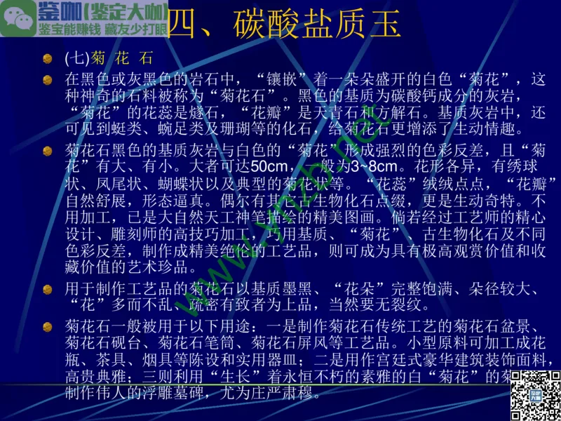 第10讲：儒雅隽永的文人用石：印章石和砚石_X018-玉石珠宝鉴定教程最新合集_3、珠宝玉石鉴赏学习资料合集_珠宝玉石大学培训讲座教材