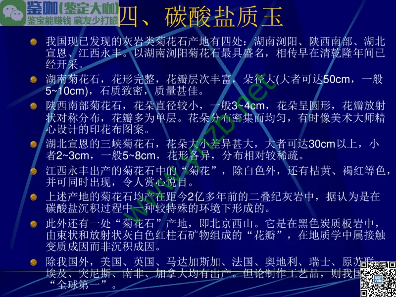 第10讲：儒雅隽永的文人用石：印章石和砚石_X018-玉石珠宝鉴定教程最新合集_3、珠宝玉石鉴赏学习资料合集_珠宝玉石大学培训讲座教材