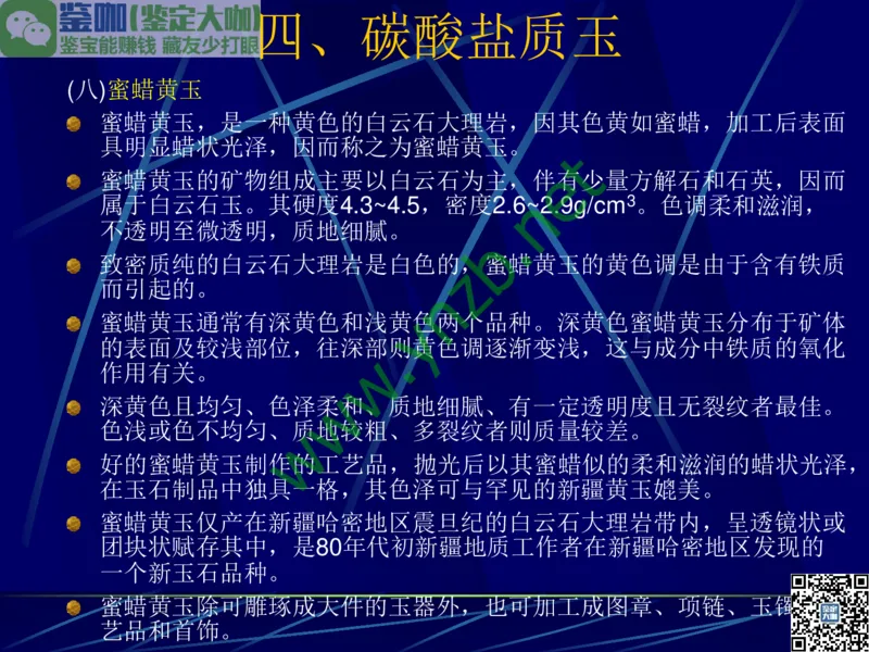 第10讲：儒雅隽永的文人用石：印章石和砚石_X018-玉石珠宝鉴定教程最新合集_3、珠宝玉石鉴赏学习资料合集_珠宝玉石大学培训讲座教材