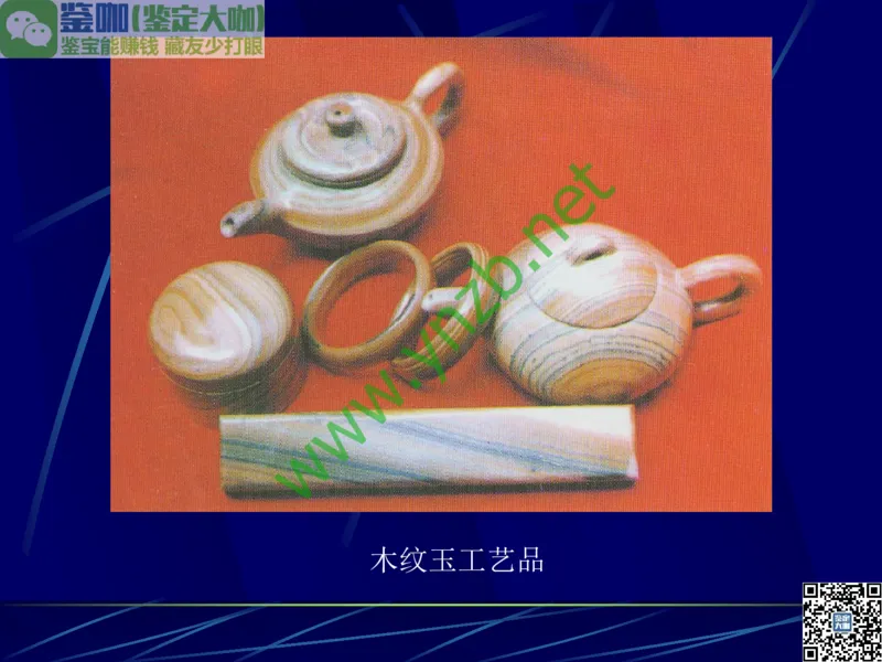 第10讲：儒雅隽永的文人用石：印章石和砚石_X018-玉石珠宝鉴定教程最新合集_3、珠宝玉石鉴赏学习资料合集_珠宝玉石大学培训讲座教材