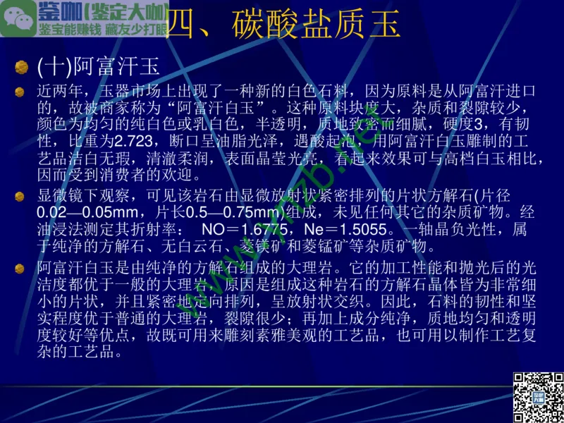 第10讲：儒雅隽永的文人用石：印章石和砚石_X018-玉石珠宝鉴定教程最新合集_3、珠宝玉石鉴赏学习资料合集_珠宝玉石大学培训讲座教材