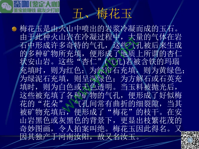 第10讲：儒雅隽永的文人用石：印章石和砚石_X018-玉石珠宝鉴定教程最新合集_3、珠宝玉石鉴赏学习资料合集_珠宝玉石大学培训讲座教材