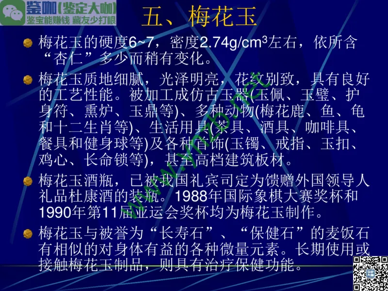 第10讲：儒雅隽永的文人用石：印章石和砚石_X018-玉石珠宝鉴定教程最新合集_3、珠宝玉石鉴赏学习资料合集_珠宝玉石大学培训讲座教材