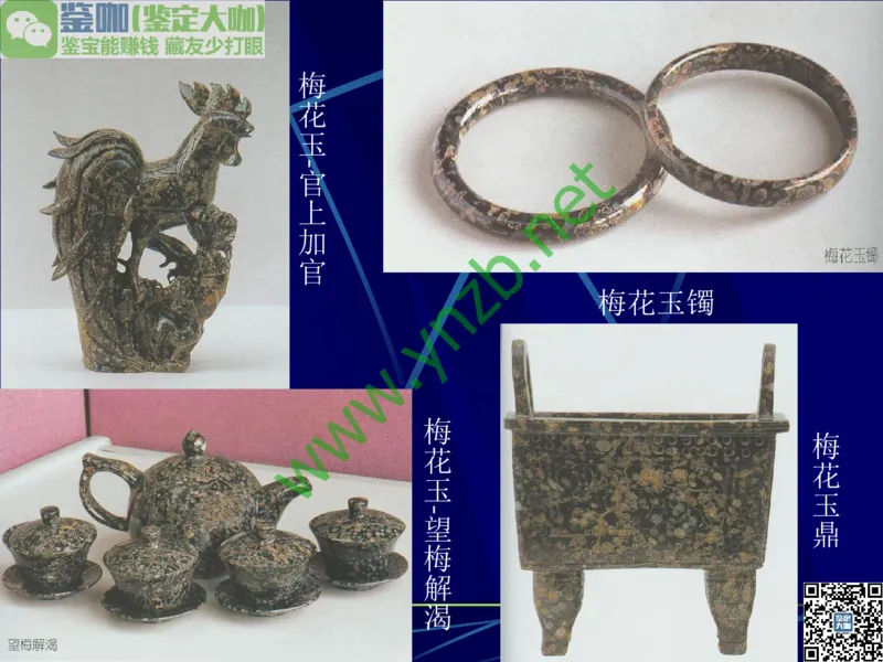 第10讲：儒雅隽永的文人用石：印章石和砚石_X018-玉石珠宝鉴定教程最新合集_3、珠宝玉石鉴赏学习资料合集_珠宝玉石大学培训讲座教材