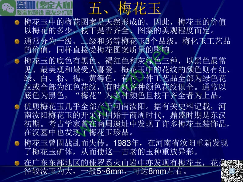 第10讲：儒雅隽永的文人用石：印章石和砚石_X018-玉石珠宝鉴定教程最新合集_3、珠宝玉石鉴赏学习资料合集_珠宝玉石大学培训讲座教材