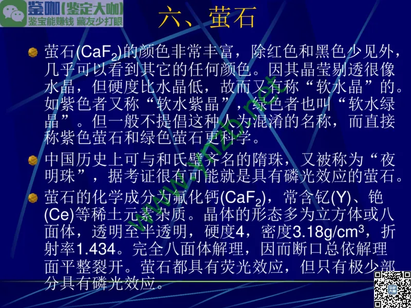 第10讲：儒雅隽永的文人用石：印章石和砚石_X018-玉石珠宝鉴定教程最新合集_3、珠宝玉石鉴赏学习资料合集_珠宝玉石大学培训讲座教材