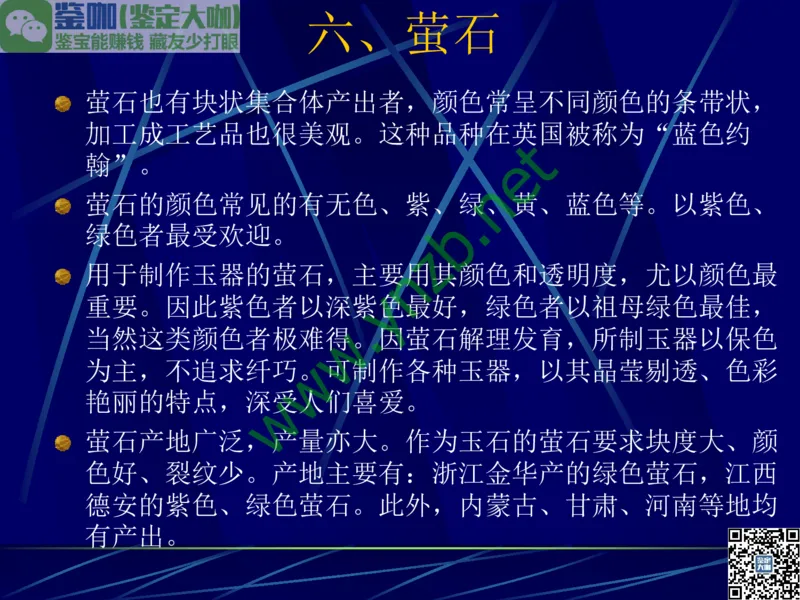 第10讲：儒雅隽永的文人用石：印章石和砚石_X018-玉石珠宝鉴定教程最新合集_3、珠宝玉石鉴赏学习资料合集_珠宝玉石大学培训讲座教材