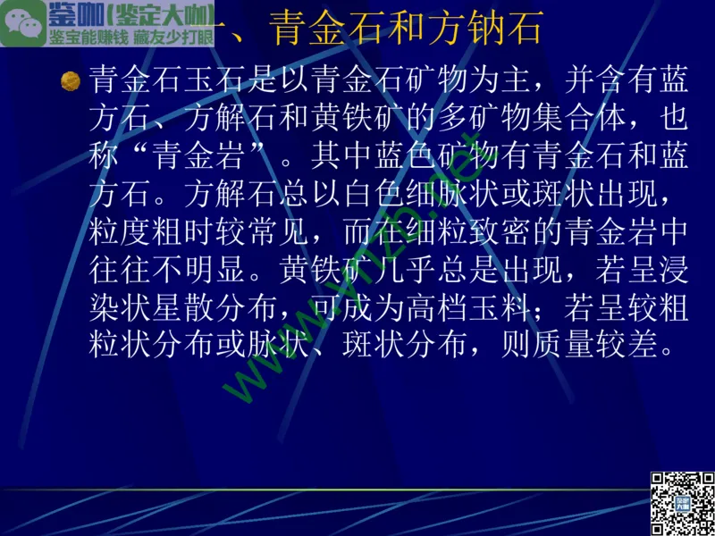 第10讲：儒雅隽永的文人用石：印章石和砚石_X018-玉石珠宝鉴定教程最新合集_3、珠宝玉石鉴赏学习资料合集_珠宝玉石大学培训讲座教材