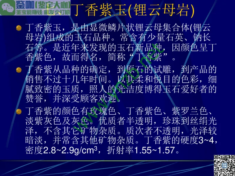 第10讲：儒雅隽永的文人用石：印章石和砚石_X018-玉石珠宝鉴定教程最新合集_3、珠宝玉石鉴赏学习资料合集_珠宝玉石大学培训讲座教材