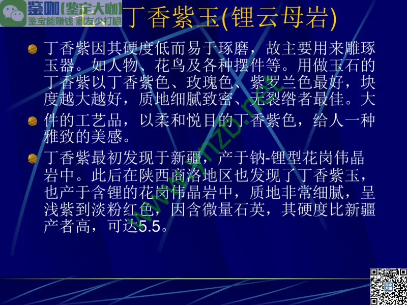 第10讲：儒雅隽永的文人用石：印章石和砚石_X018-玉石珠宝鉴定教程最新合集_3、珠宝玉石鉴赏学习资料合集_珠宝玉石大学培训讲座教材