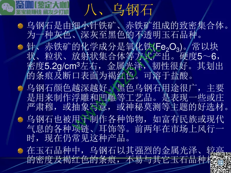 第10讲：儒雅隽永的文人用石：印章石和砚石_X018-玉石珠宝鉴定教程最新合集_3、珠宝玉石鉴赏学习资料合集_珠宝玉石大学培训讲座教材