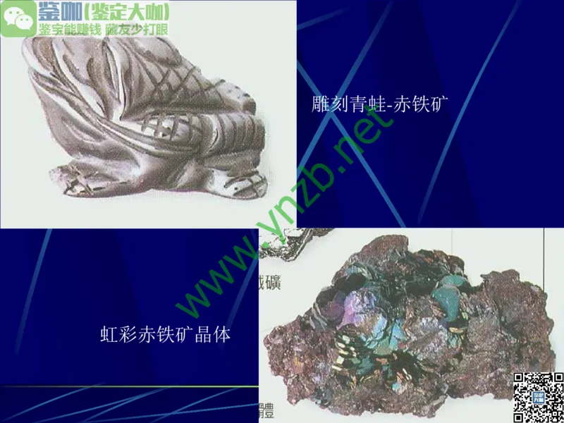 第10讲：儒雅隽永的文人用石：印章石和砚石_X018-玉石珠宝鉴定教程最新合集_3、珠宝玉石鉴赏学习资料合集_珠宝玉石大学培训讲座教材