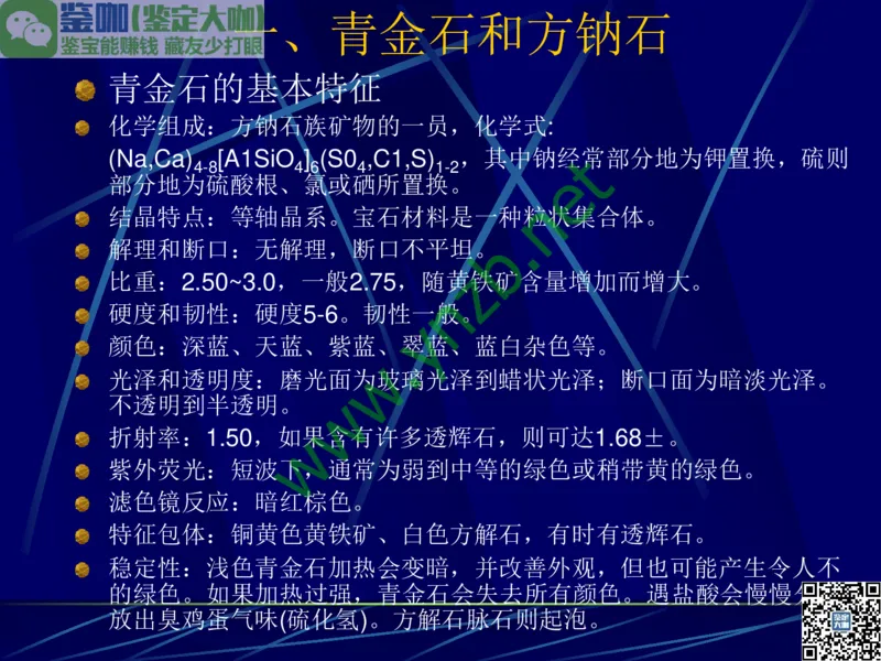 第10讲：儒雅隽永的文人用石：印章石和砚石_X018-玉石珠宝鉴定教程最新合集_3、珠宝玉石鉴赏学习资料合集_珠宝玉石大学培训讲座教材