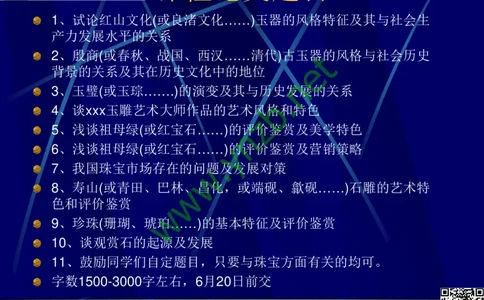 第10讲：儒雅隽永的文人用石：印章石和砚石_X018-玉石珠宝鉴定教程最新合集_3、珠宝玉石鉴赏学习资料合集_珠宝玉石大学培训讲座教材