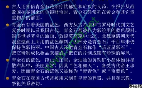 第10讲：儒雅隽永的文人用石：印章石和砚石_X018-玉石珠宝鉴定教程最新合集_3、珠宝玉石鉴赏学习资料合集_珠宝玉石大学培训讲座教材