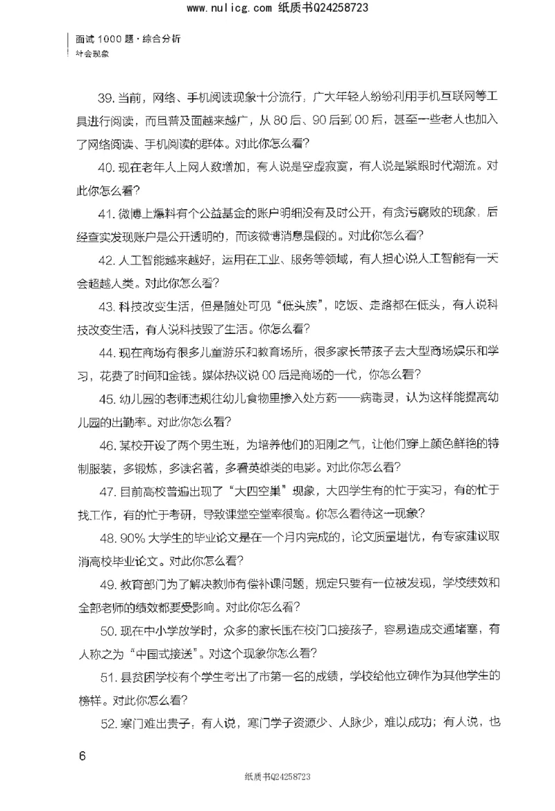 面试1000题（综合分析&middot;社会现象）_2025春招题库汇总_十大行测题库_2023年十大热门题库更新中_09、易考汇总_银行面试_半结构化_粉笔面试1000题