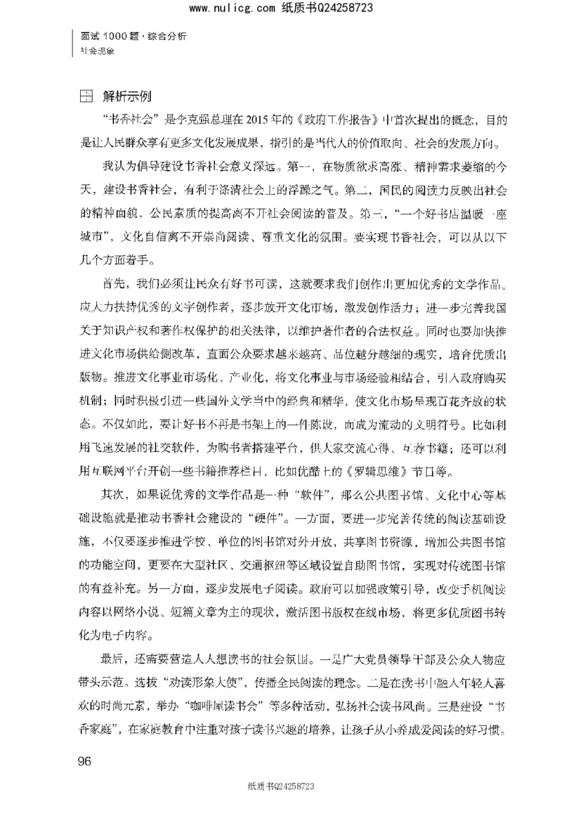 面试1000题（综合分析&middot;社会现象）_2025春招题库汇总_十大行测题库_2023年十大热门题库更新中_09、易考汇总_银行面试_半结构化_粉笔面试1000题