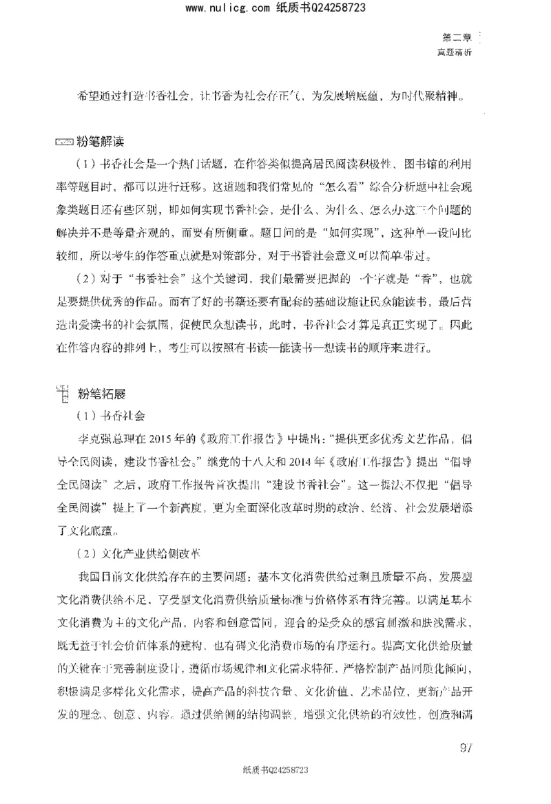 面试1000题（综合分析&middot;社会现象）_2025春招题库汇总_十大行测题库_2023年十大热门题库更新中_09、易考汇总_银行面试_半结构化_粉笔面试1000题
